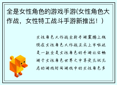 全是女性角色的游戏手游(女性角色大作战，女性特工战斗手游新推出！)