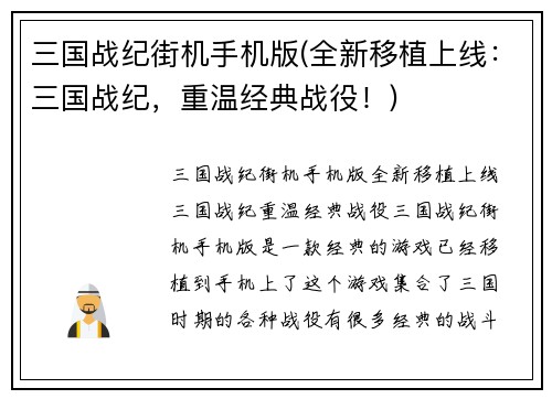 三国战纪街机手机版(全新移植上线：三国战纪，重温经典战役！)