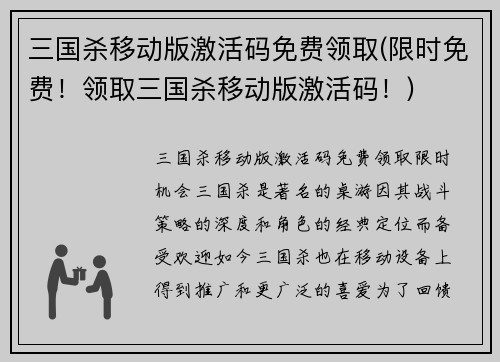 三国杀移动版激活码免费领取(限时免费！领取三国杀移动版激活码！)
