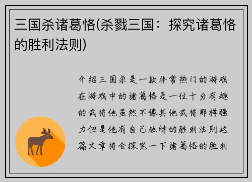 三国杀诸葛恪(杀戮三国：探究诸葛恪的胜利法则)