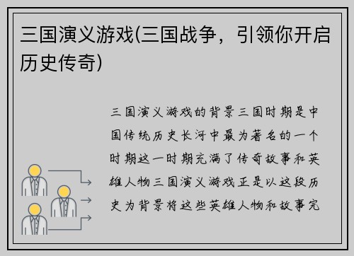 三国演义游戏(三国战争，引领你开启历史传奇)