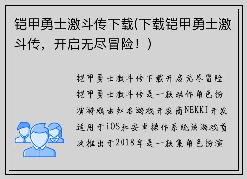 铠甲勇士激斗传下载(下载铠甲勇士激斗传，开启无尽冒险！)