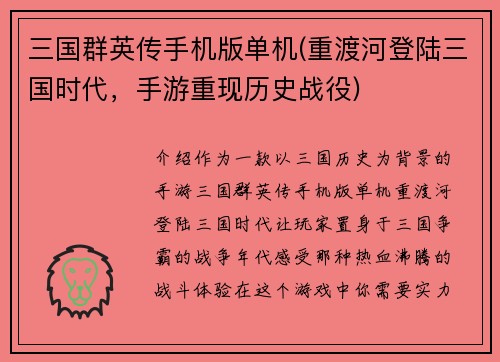三国群英传手机版单机(重渡河登陆三国时代，手游重现历史战役)