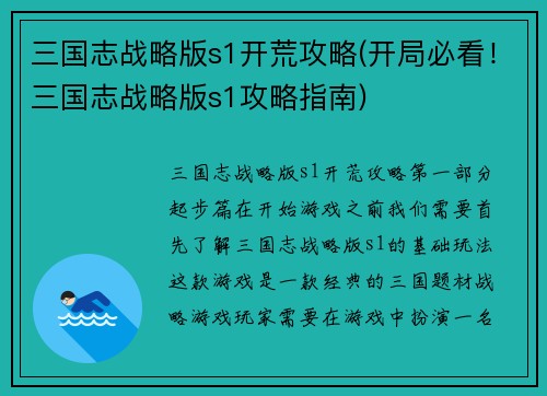 三国志战略版s1开荒攻略(开局必看！三国志战略版s1攻略指南)