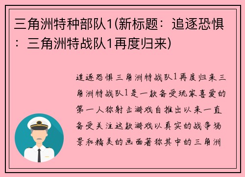 三角洲特种部队1(新标题：追逐恐惧：三角洲特战队1再度归来)
