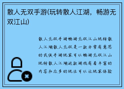 散人无双手游(玩转散人江湖，畅游无双江山)