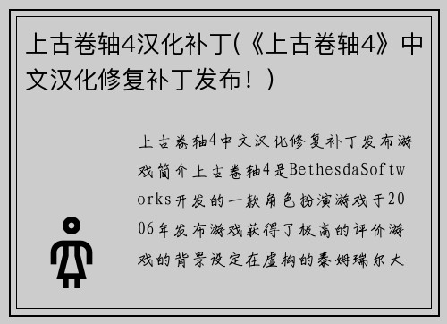 上古卷轴4汉化补丁(《上古卷轴4》中文汉化修复补丁发布！)