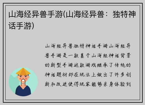 山海经异兽手游(山海经异兽：独特神话手游)