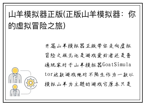 山羊模拟器正版(正版山羊模拟器：你的虚拟冒险之旅)