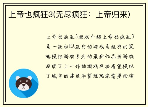 上帝也疯狂3(无尽疯狂：上帝归来)