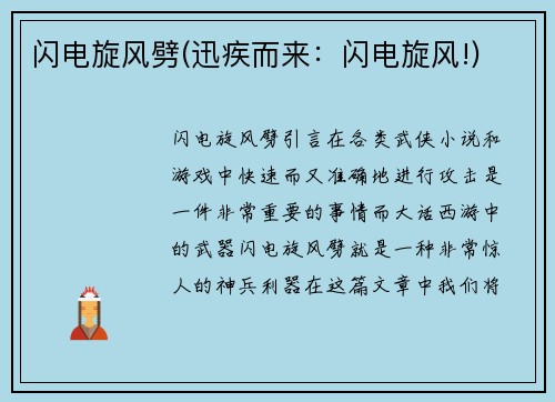 闪电旋风劈(迅疾而来：闪电旋风!)