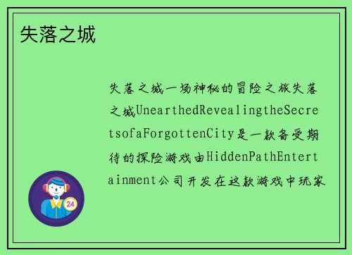失落之城