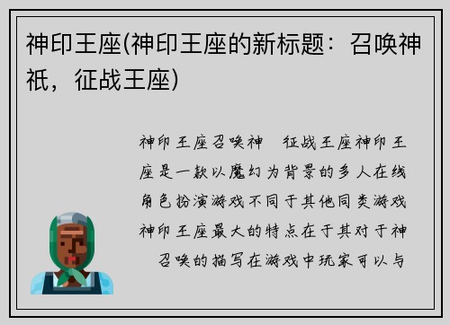 神印王座(神印王座的新标题：召唤神祇，征战王座)