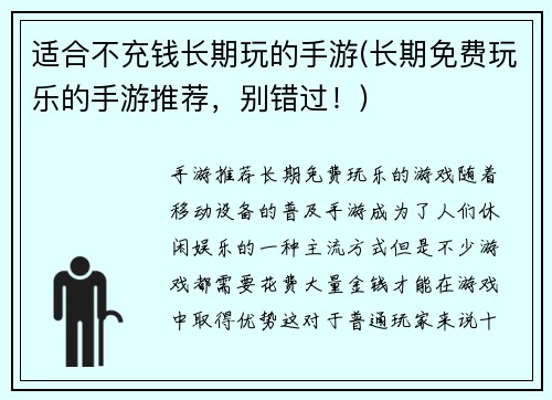 适合不充钱长期玩的手游(长期免费玩乐的手游推荐，别错过！)
