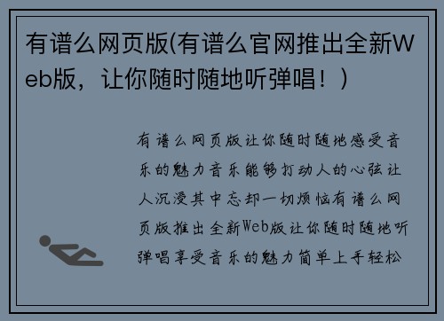 有谱么网页版(有谱么官网推出全新Web版，让你随时随地听弹唱！)