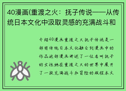 40漫画(重渡之火：抚子传说——从传统日本文化中汲取灵感的充满战斗和冒险的漫画)