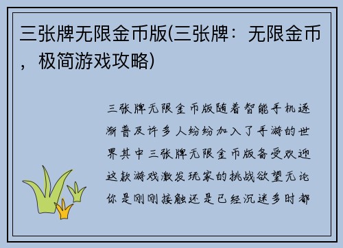 三张牌无限金币版(三张牌：无限金币，极简游戏攻略)