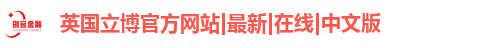 立博官方网站